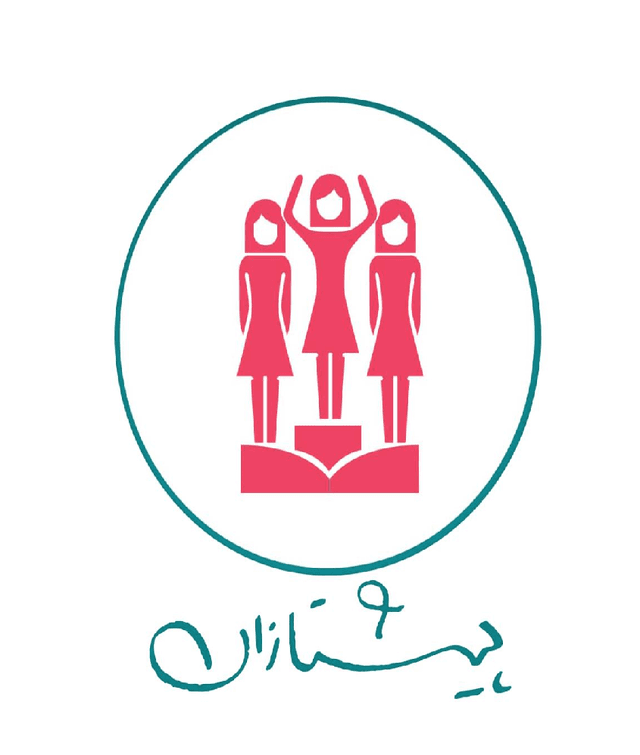 متوسطه دوره اول و دوم پیشتازان